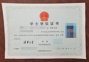 Tsinghua University diploma