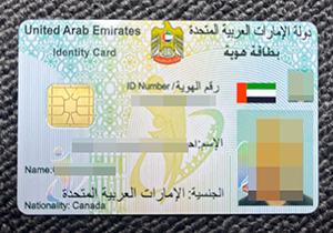 UAE ID-1